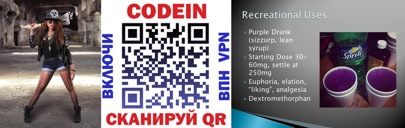 Кодеиновый сироп Lean напиток Lean (лин)  Купить  Зима 